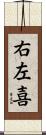 右左喜 Scroll
