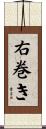 右巻き Scroll