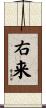 右来 Scroll