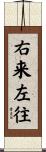 右来左往 Scroll