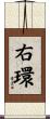 右環 Scroll