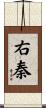 右秦 Scroll
