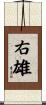 右雄 Scroll
