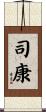 司康 Scroll