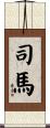 Sima Scroll