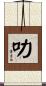 叻 Scroll