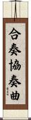合奏協奏曲 Scroll