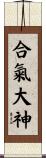 Aiki O\\\\\\\'Kami Scroll