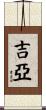Gea Scroll