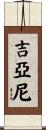 Giani Scroll
