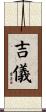 吉儀 Scroll