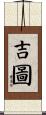 Gitu Scroll