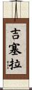 Jisella Scroll
