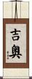 吉奥 Scroll
