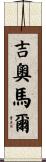 Giomar Scroll
