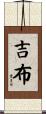 Gibu Scroll