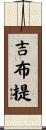 Djibouti Scroll
