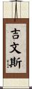 Givens Scroll