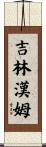 Gillingham Scroll