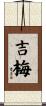 吉梅 Scroll