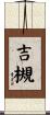 吉槻 Scroll