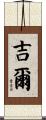 Gill Scroll