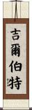 Gilberte Scroll