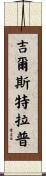 Gilstrap Scroll