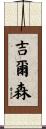 Gilson Scroll