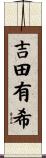 吉田有希 Scroll