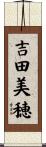 吉田美穂 Scroll