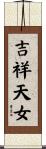 吉祥天女 Scroll