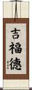 Gifford Scroll