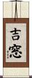吉窓 Scroll