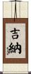 Ghina Scroll