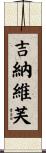 Genevieve Scroll