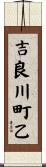 吉良川町乙 Scroll