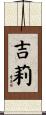 Gilly Scroll