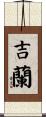 Guilhem Scroll
