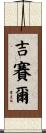 Gisell Scroll