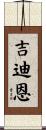 Gideon Scroll