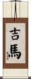 Jima Scroll