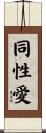 Homosexual / Gay Scroll