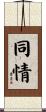 Compassion Scroll