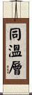 同溫層 Scroll