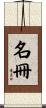 名冊 Scroll