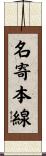 名寄本線 Scroll