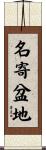 名寄盆地 Scroll