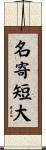 名寄短大 Scroll
