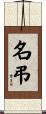 名弔 Scroll